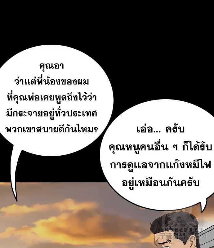 Bad Guy ตอนที่ 160 หน้า 17