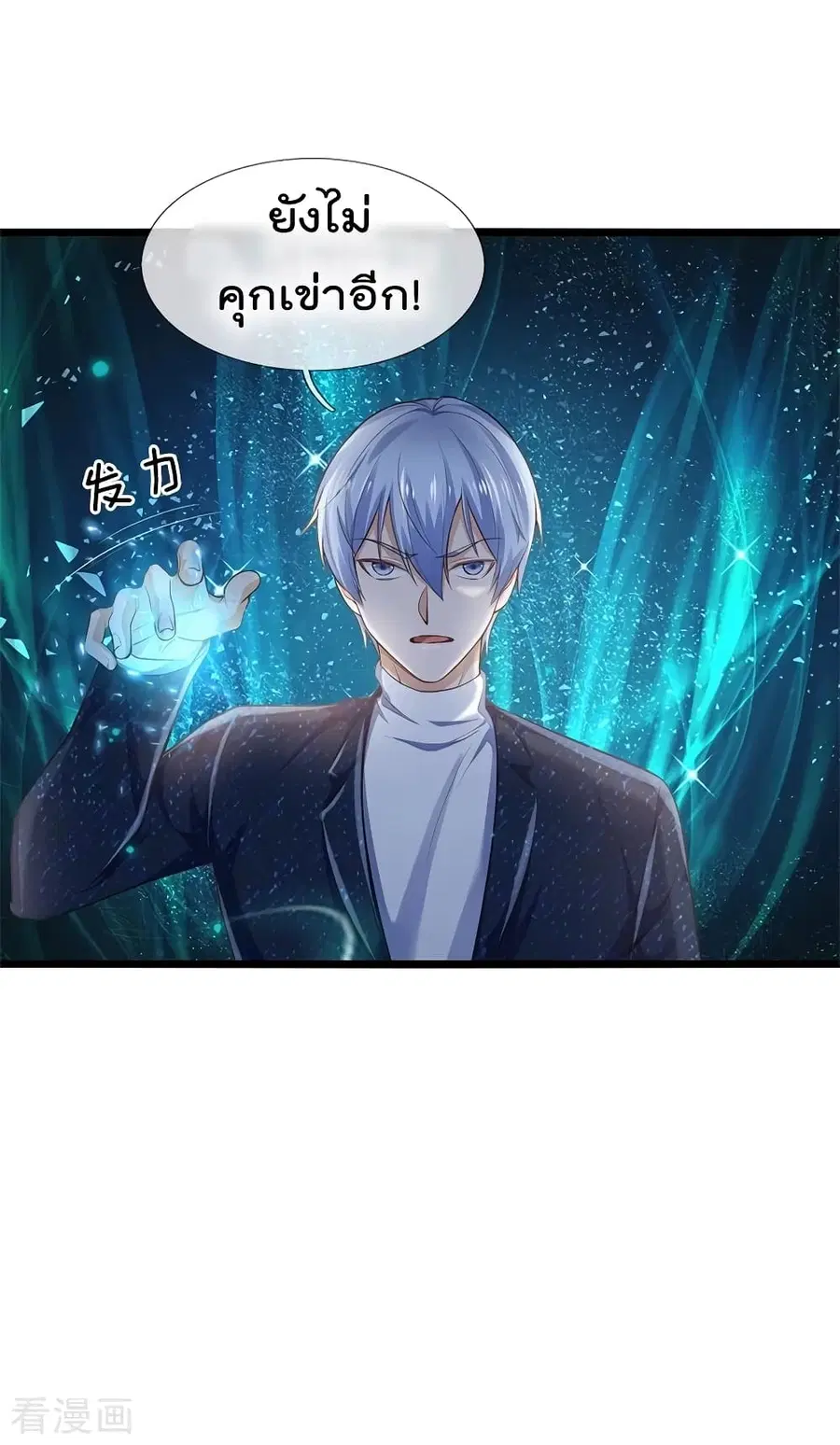 I’m the Great Immortal ตอนที่ 208 หน้า 17
