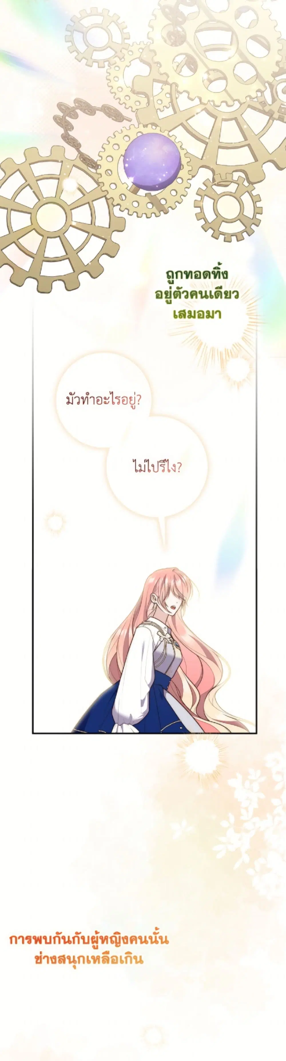 A Princess Who Reads Fortune ตอนที่ 120 หน้า 29