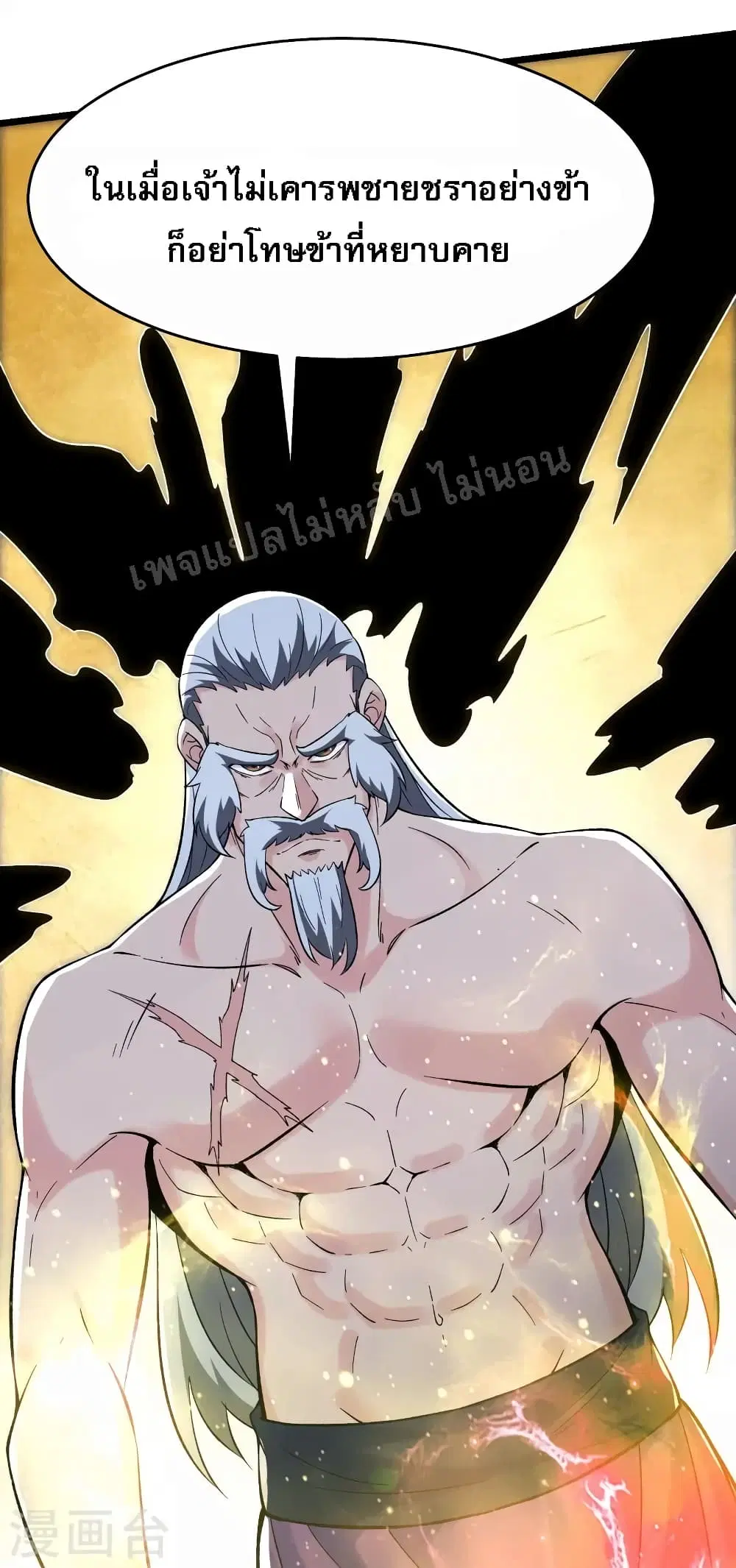 My Harem is All Female Students ตอนที่ 129 หน้า 21