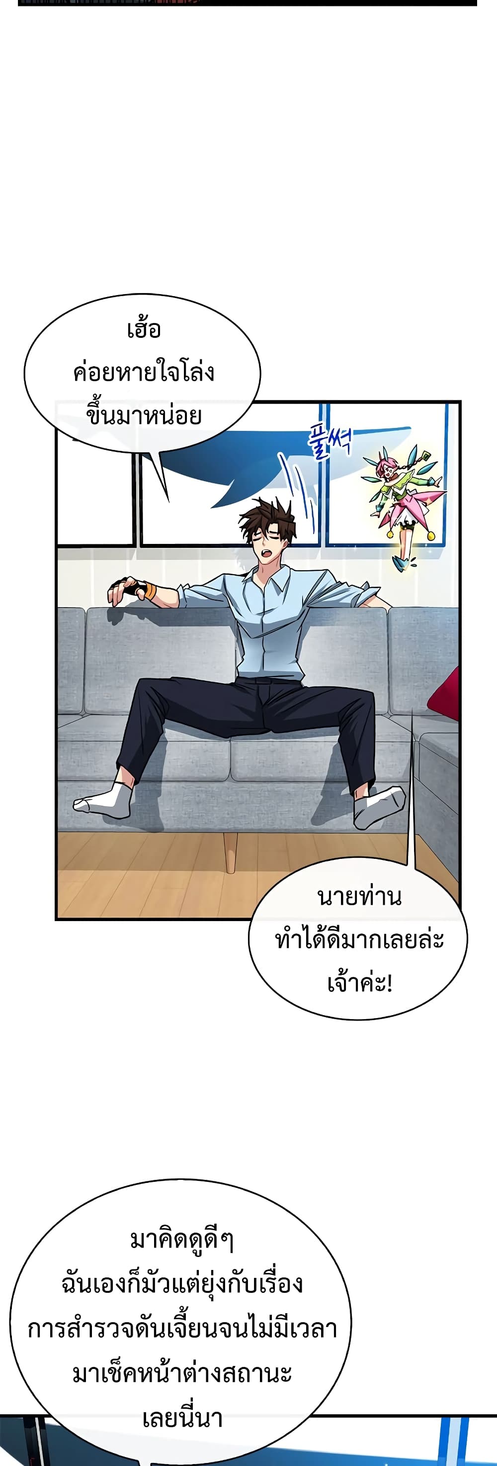 SSS-Class Gacha Hunter ตอนที่ 53 หน้า 37