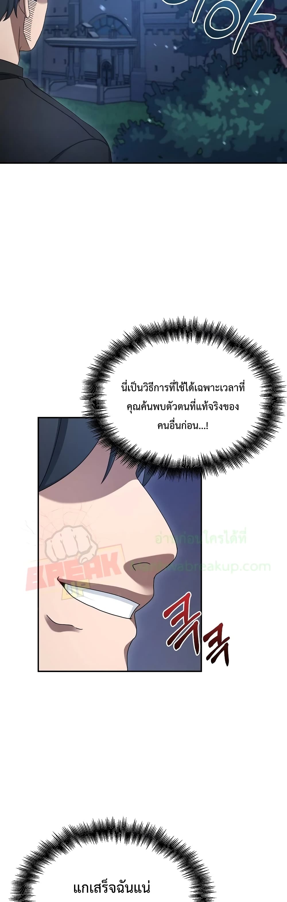The Newbie Is Too Strong ตอนที่ 10 หน้า 50