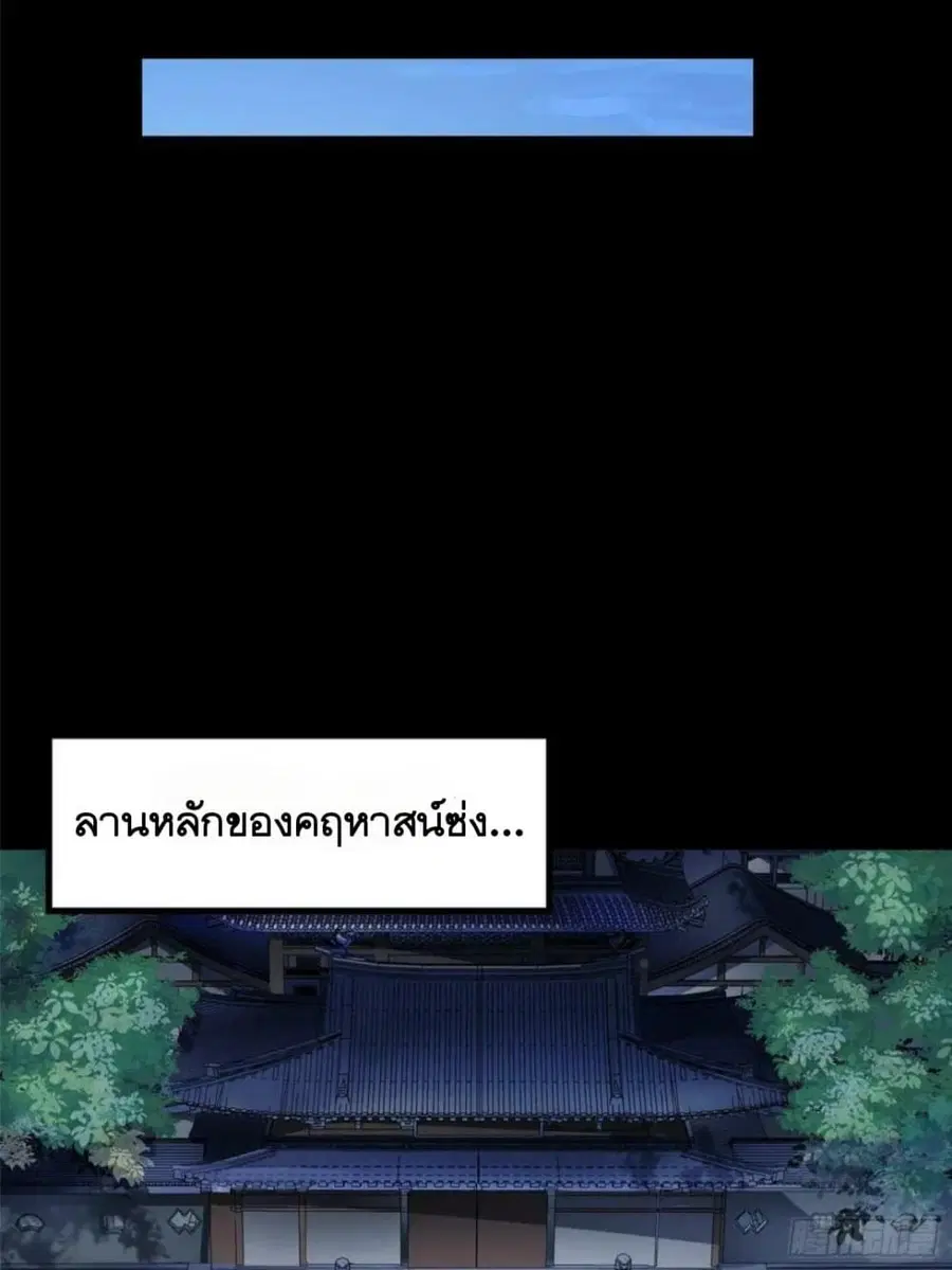 Legend of Star General ตอนที่ 99 หน้า 24