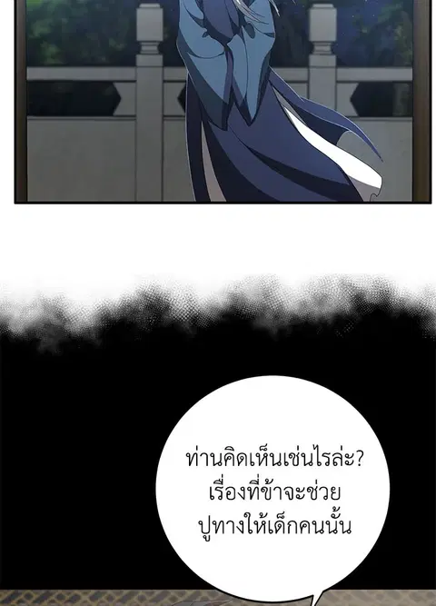 Path of the Shaman ตอนที่ 59 หน้า 77