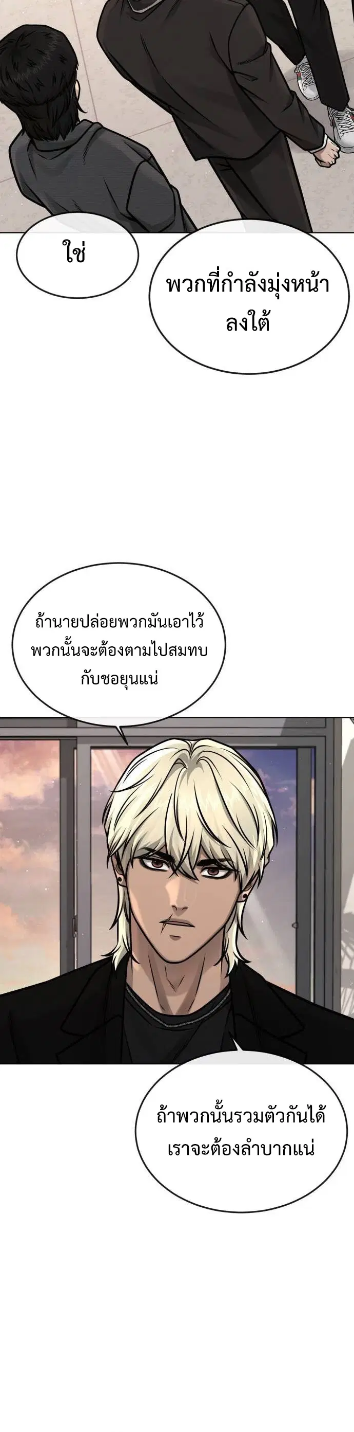 Quest Supremacy ตอนที่ 138 หน้า 35