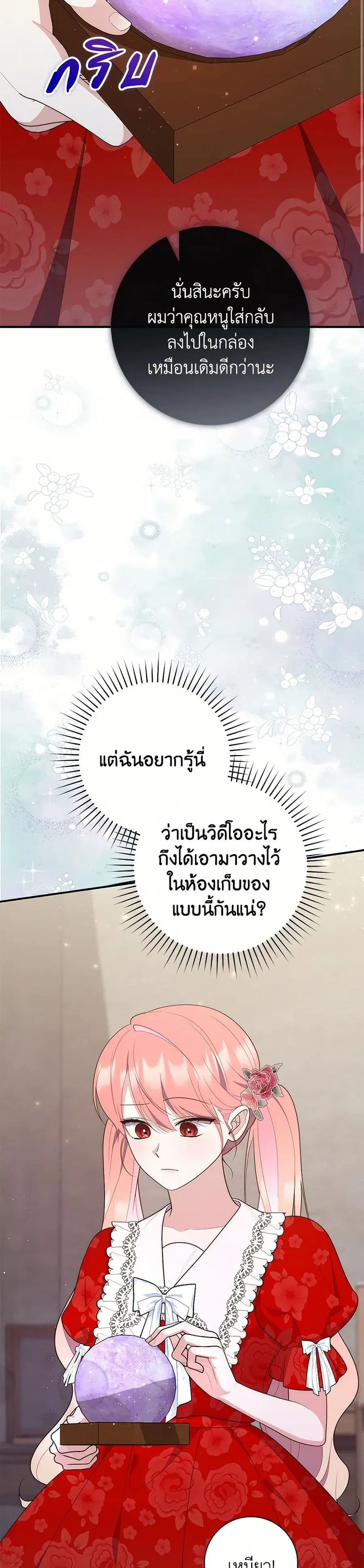 Fortune-Telling Lady ตอนที่ 65 หน้า 26