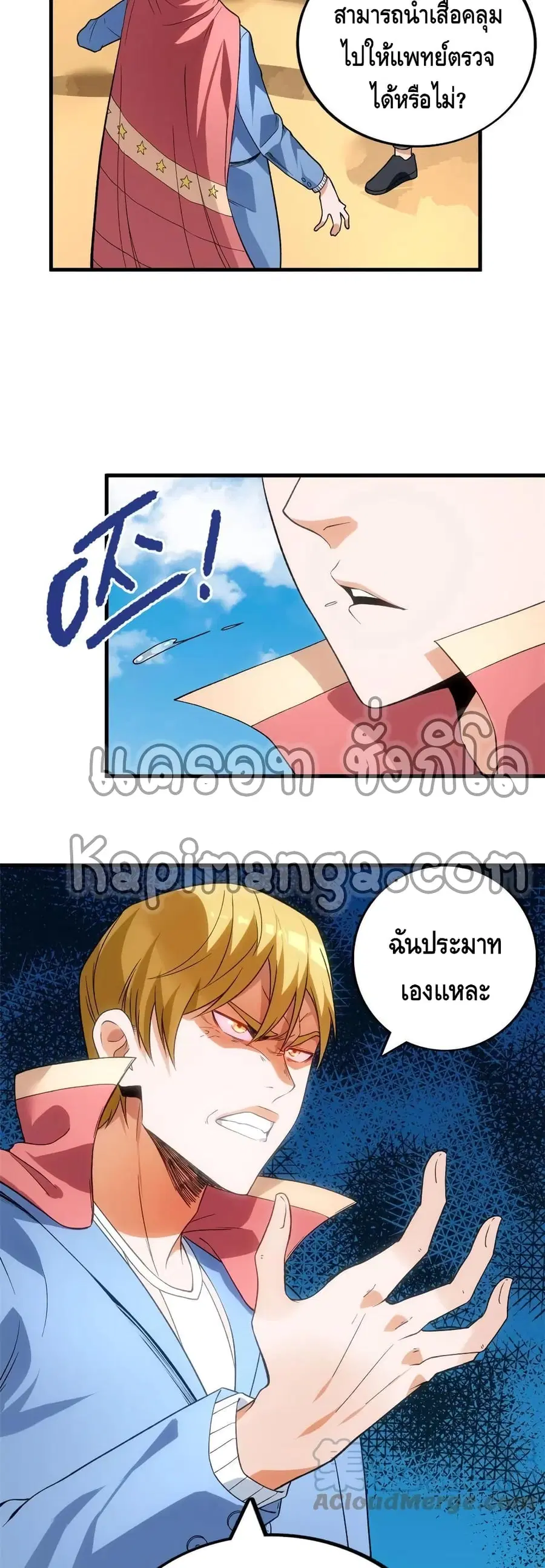I Have 999 Skills ตอนที่ 68 หน้า 17