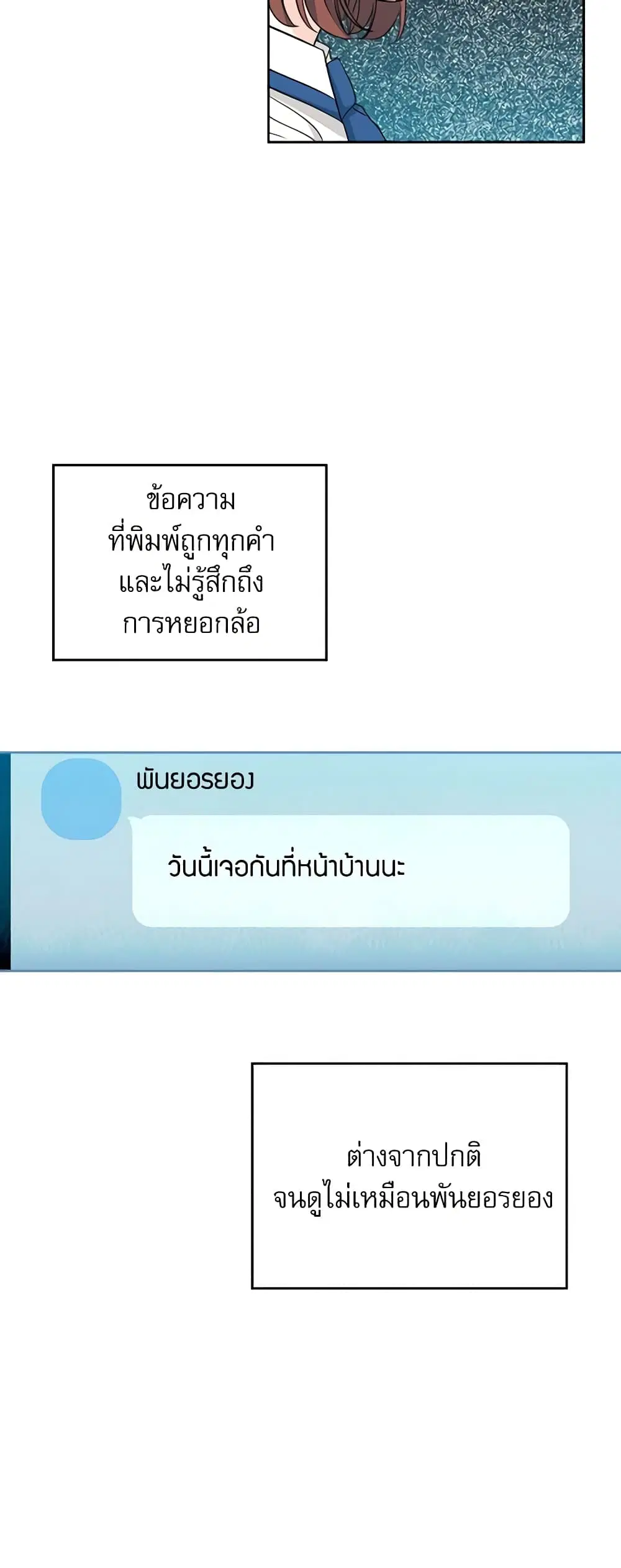 My Life as an Internet Novel ตอนที่ 91 หน้า 25