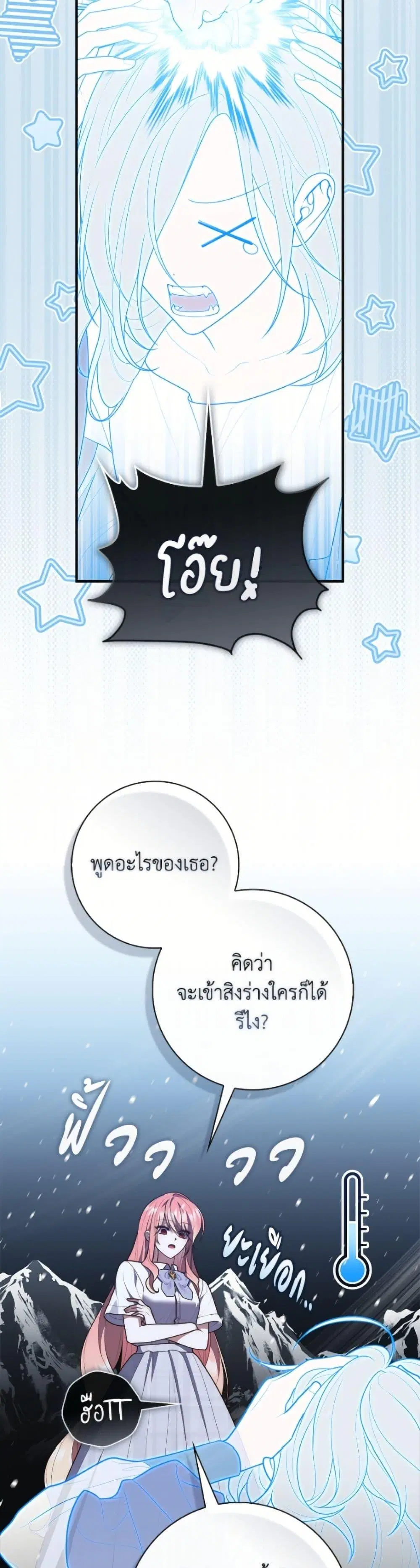 A Princess Who Reads Fortune ตอนที่ 129 หน้า 19