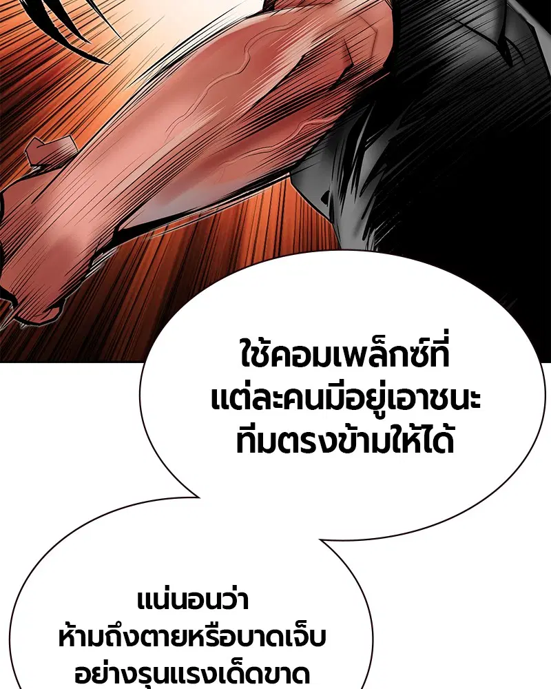 Jungle Juice ตอนที่ 30 หน้า 77