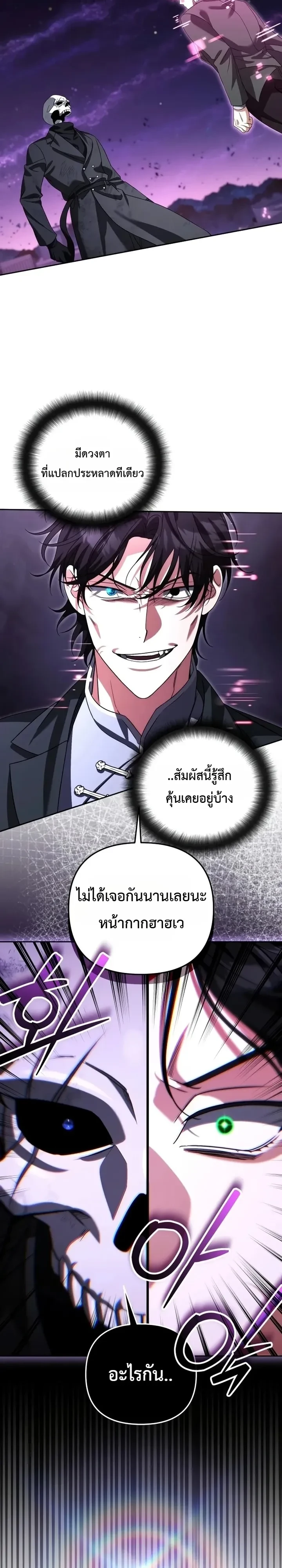 Sovereign of the Infinite Clones ร่างโคลนของฉันกำลังกลายเป็นตำนาน ตอนที่ 101 หน้า 16