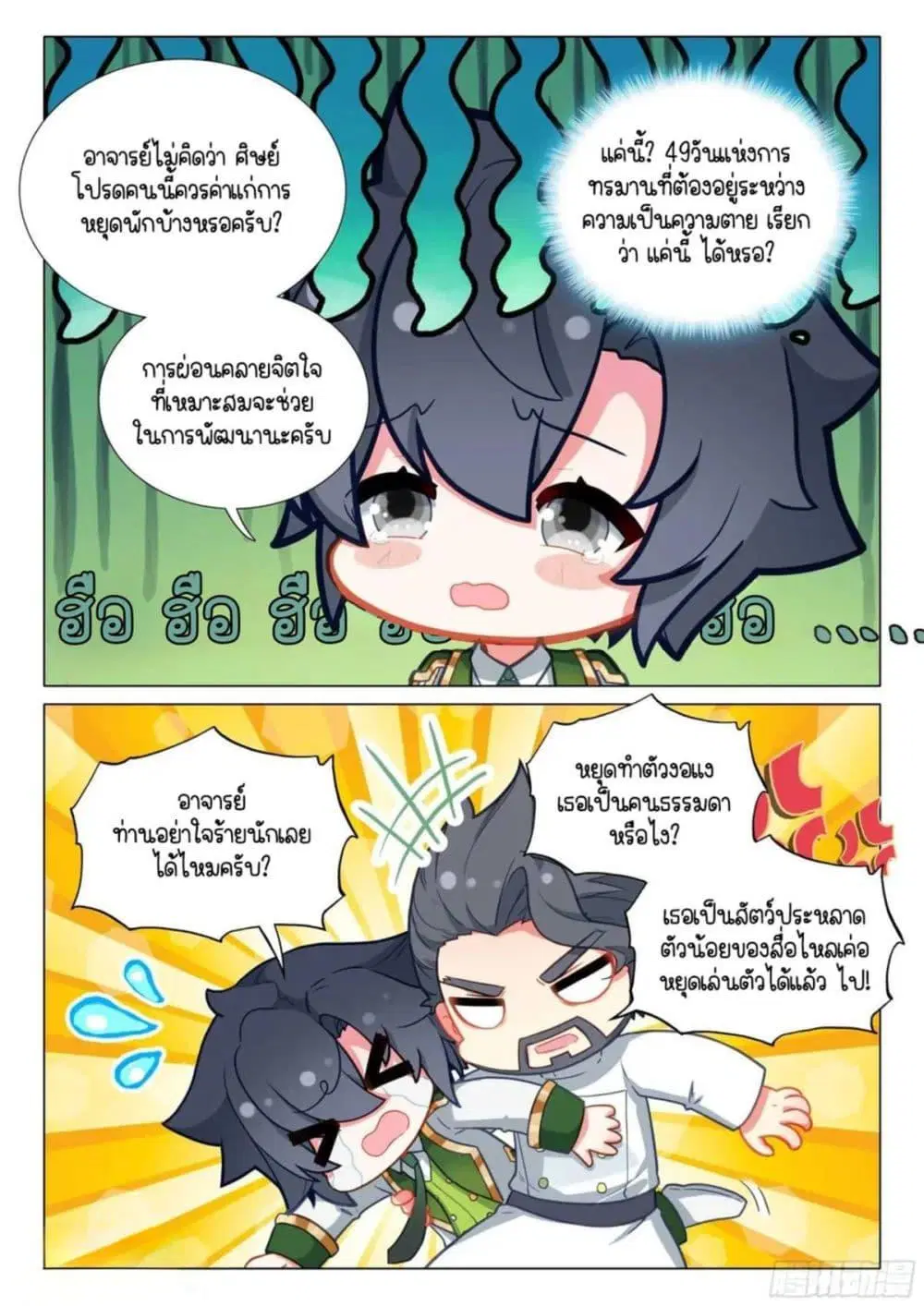 Douluo Dalu III: Longwang Chuanshuo ตอนที่ 322 หน้า 14