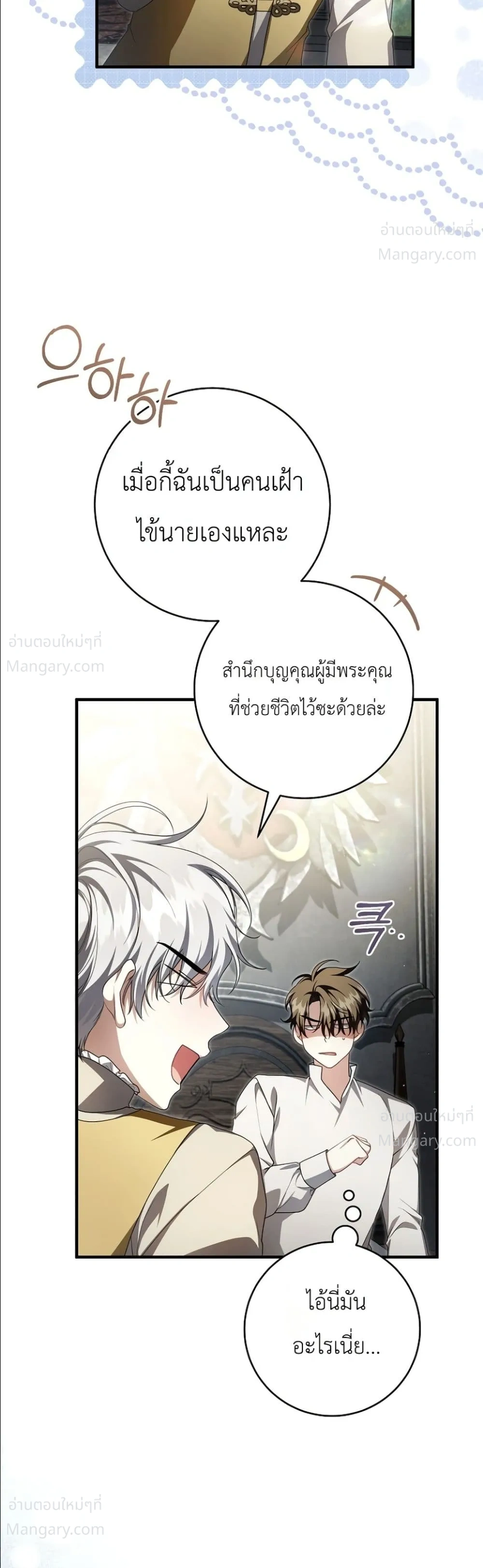 The Abandoned Prince’s Ghost Bride – เจ้าสาวผีขององค์ชายผู้ถูกทอดทิ้ง ตอนที่ 31 หน้า 38