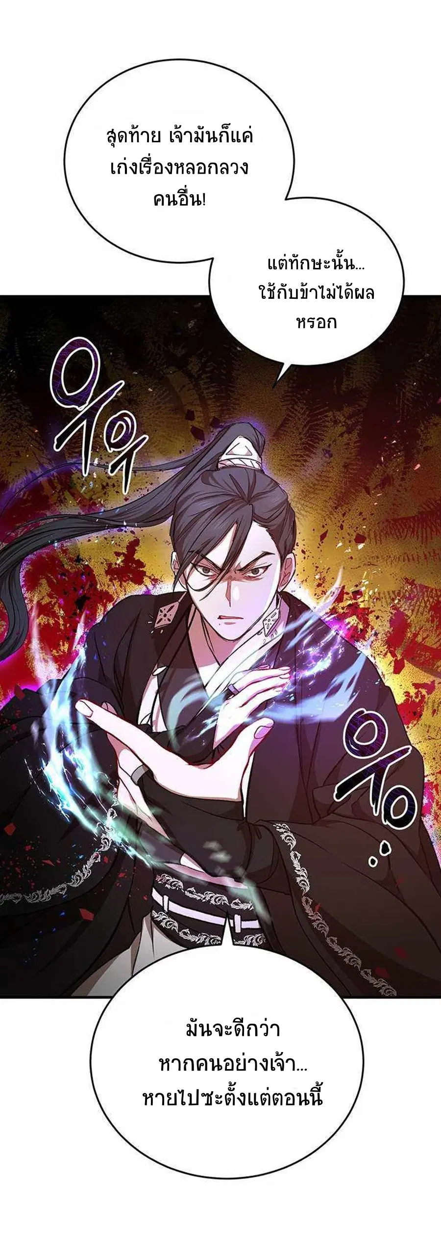 Path of the Shaman ตอนที่ 42 หน้า 61