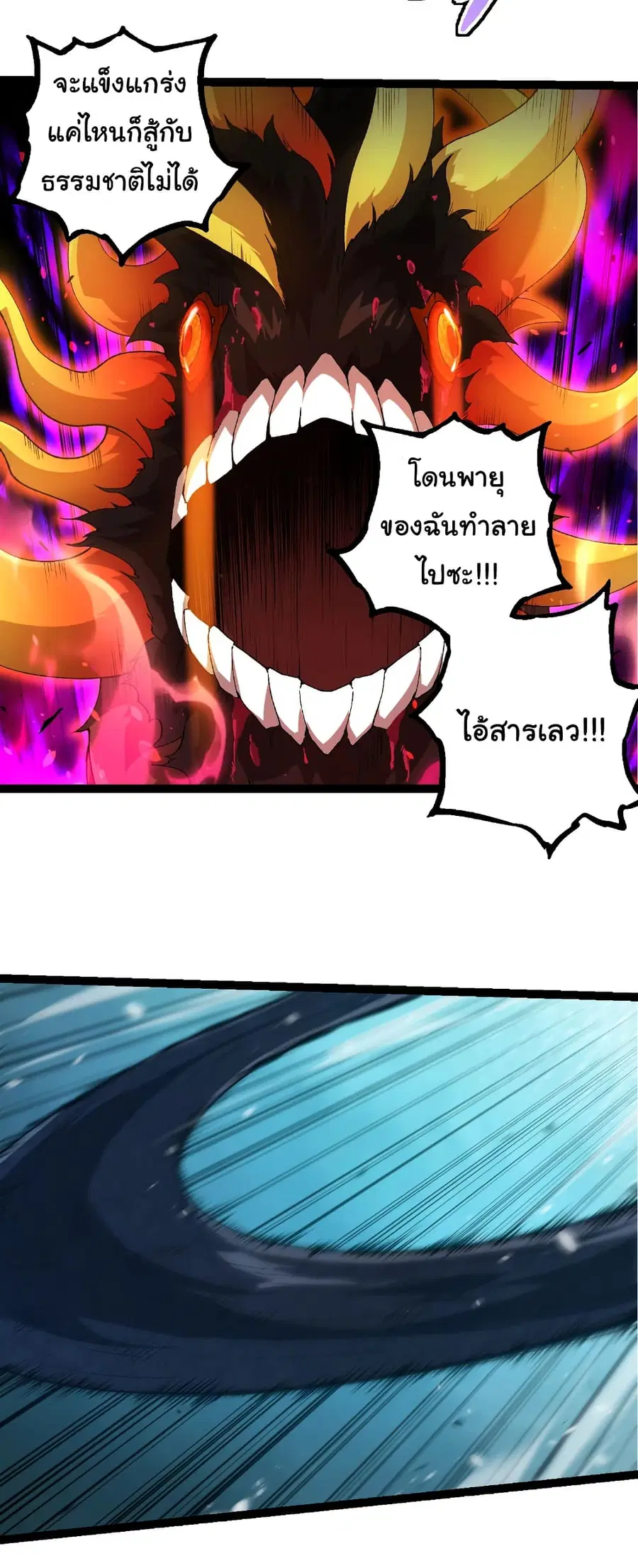 Evolution Begins With A Big Tree ตอนที่ 307 หน้า 14