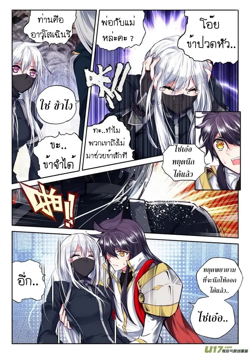 Shen Yin Wang Zuo ตอนที่ 107 หน้า 18