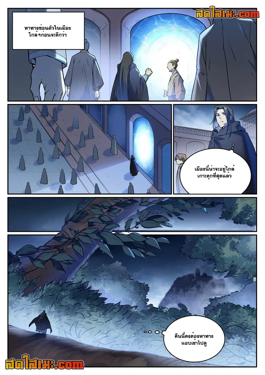 Bailian Chengshen ตอนที่ 930 หน้า 12