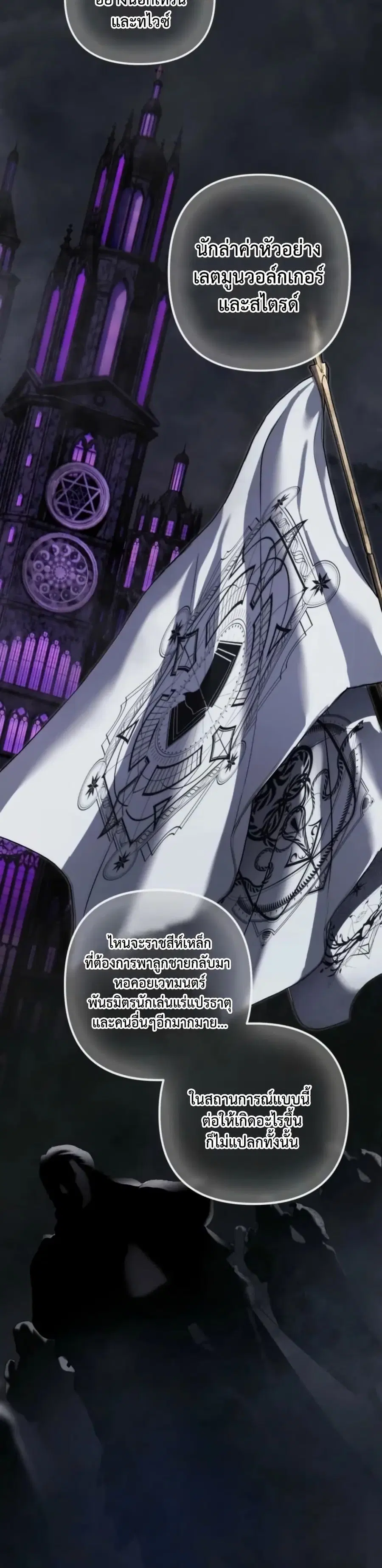 Ranker Who Lives A Second Time ตอนที่ 227 หน้า 28