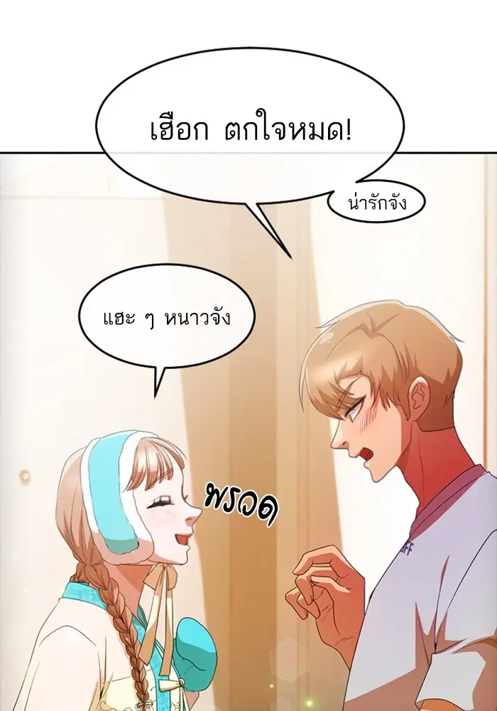 Random Chat ตอนที่ 293 หน้า 69