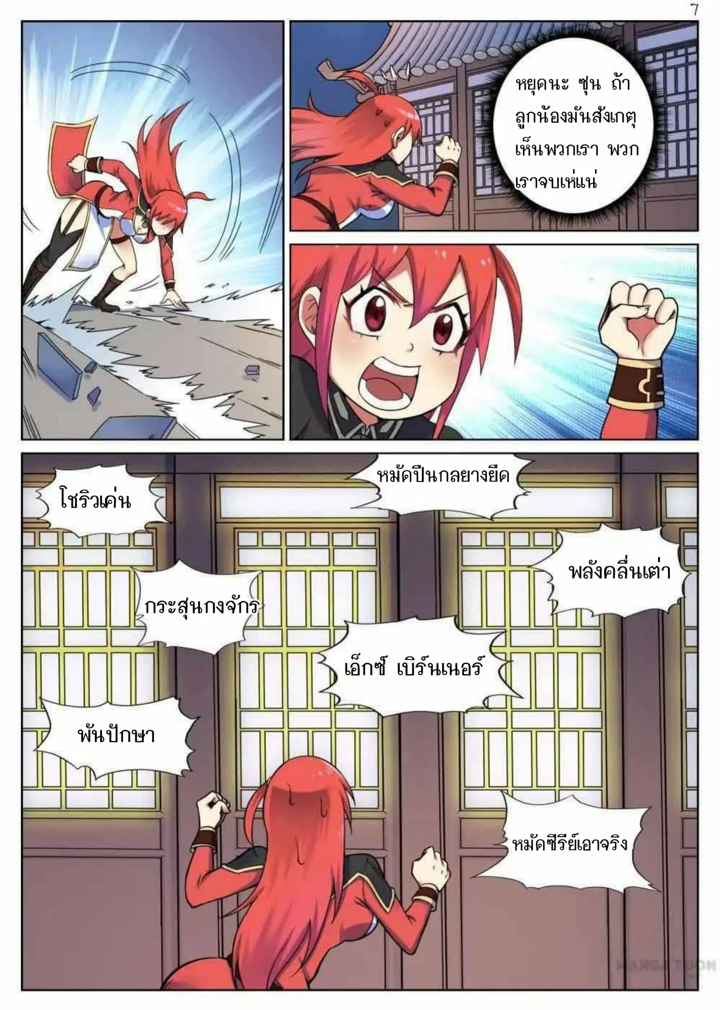My Great Sword ตอนที่ 46 หน้า 7