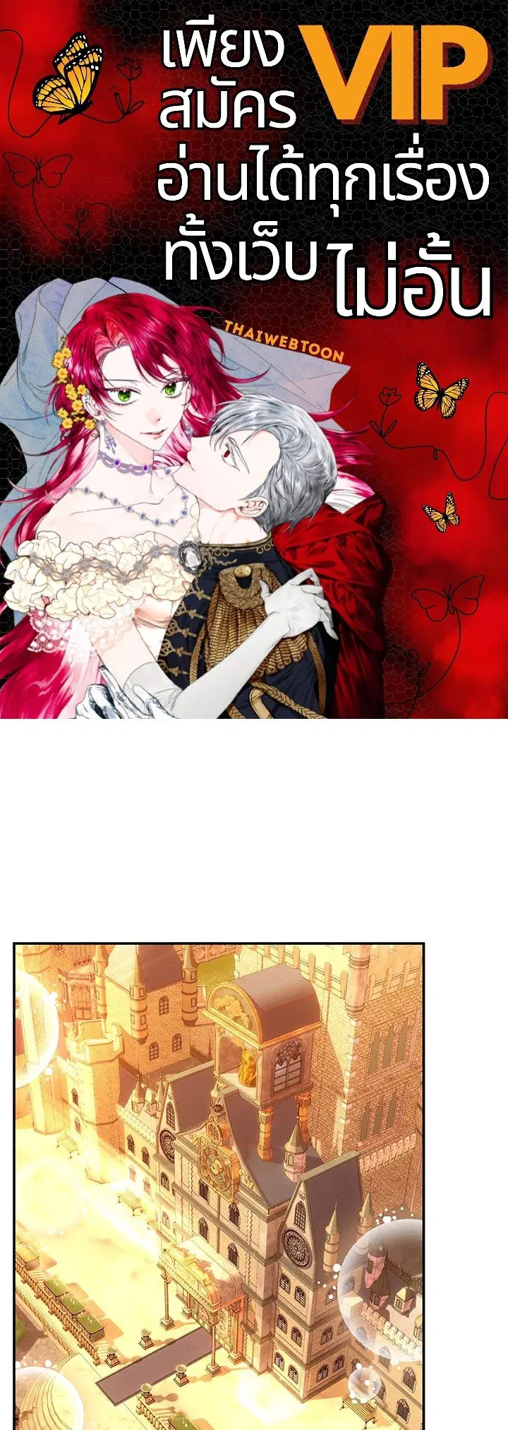 The Villain’s Match Is Too Perfect – คู่ดูตัวของนางร้ายเพอร์เฟกต์เกินไป ตอนที่ 33 หน้า 1