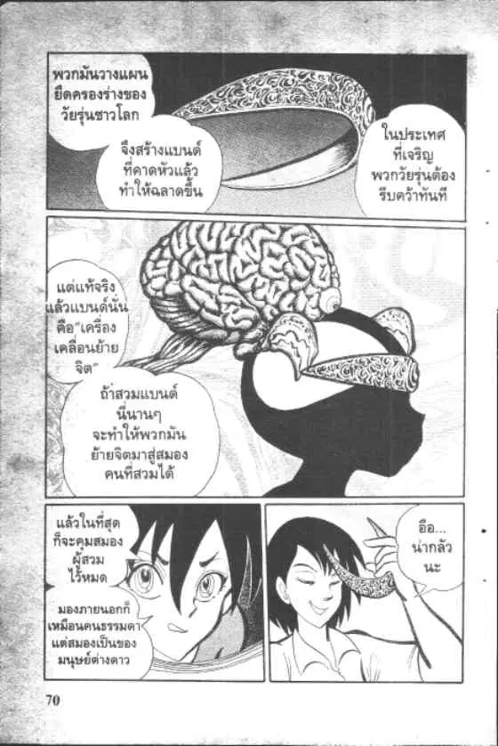 Gakkou Kaidan ตอนที่ 25 หน้า 8