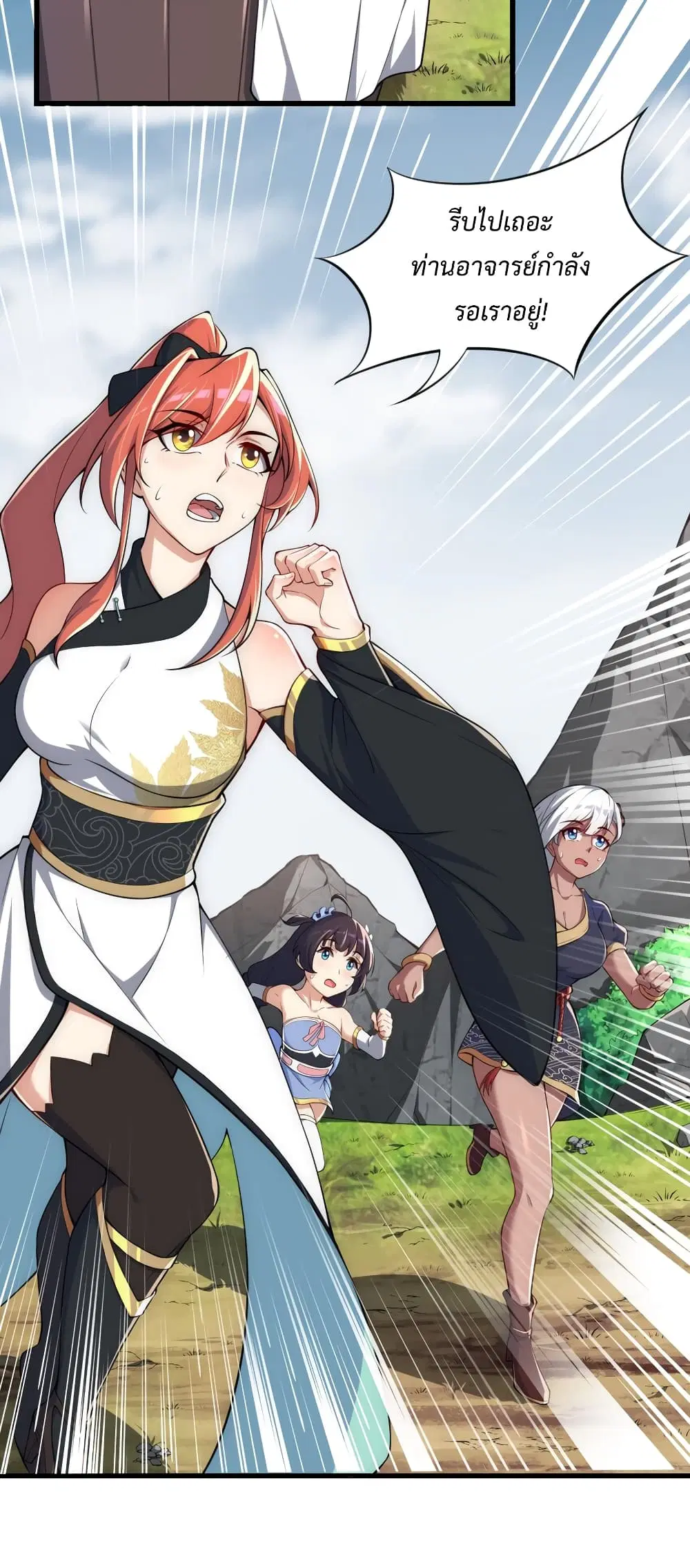 The Villain Master and Invincible Disciple – อาจารย์จอมวายร้ายกับศิษย์ผู้อยู่ยงคงกระพัน ตอนที่ 4 หน้า 29