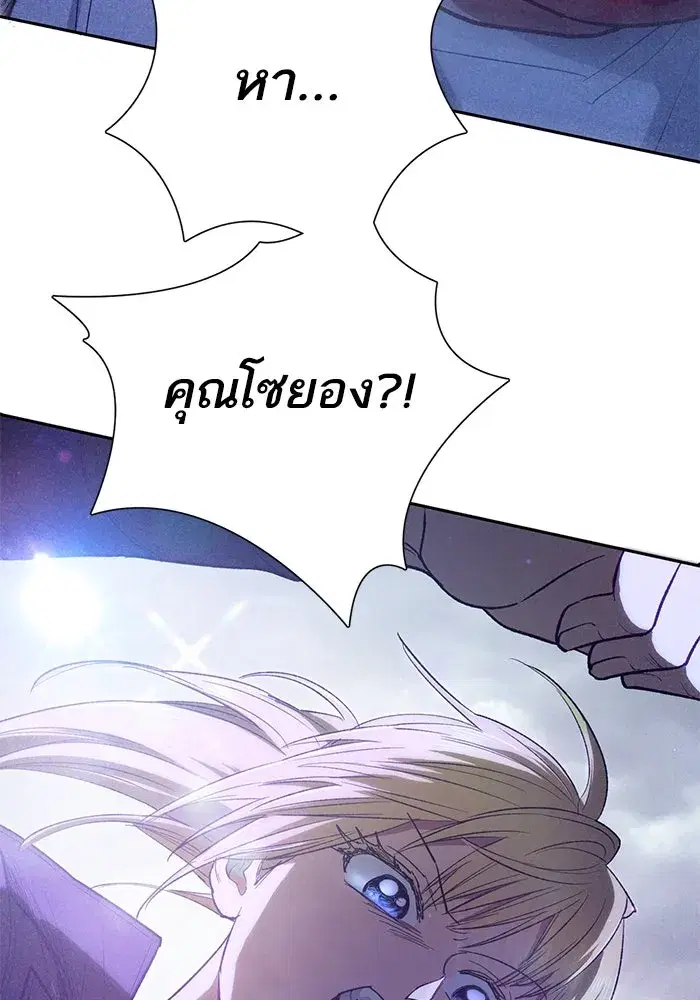 The S-Classes That I Raised (My S-Class Hunters) ตอนที่ 143 หน้า 86