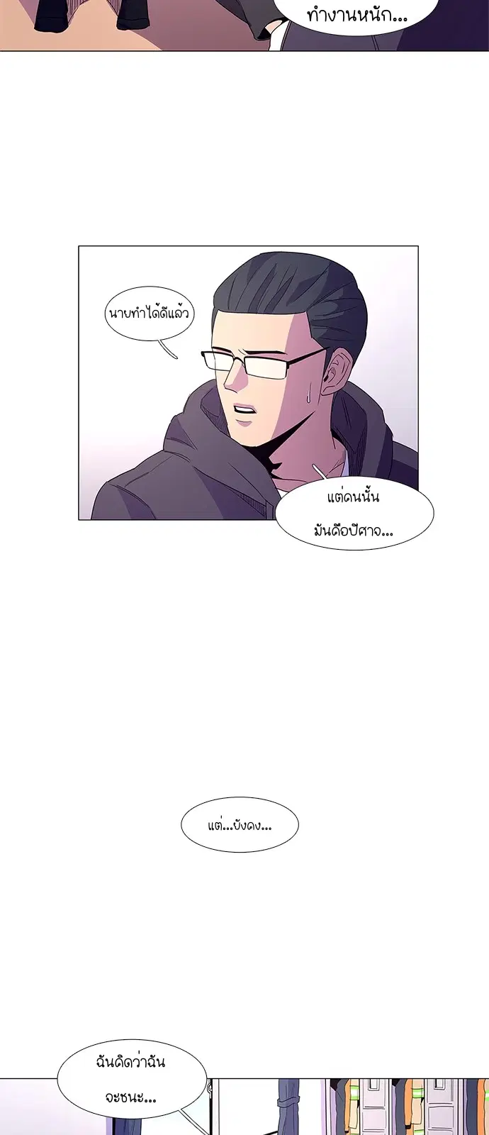 1 Second – วินาทีชี้ชะตา ตอนที่ 15 หน้า 43