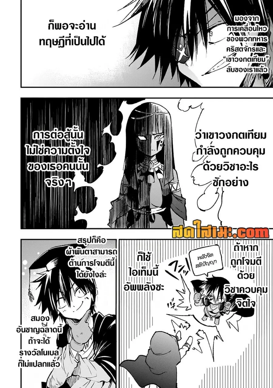Hitoribocchi no Isekai Kouryaku ตอนที่ 173 หน้า 8