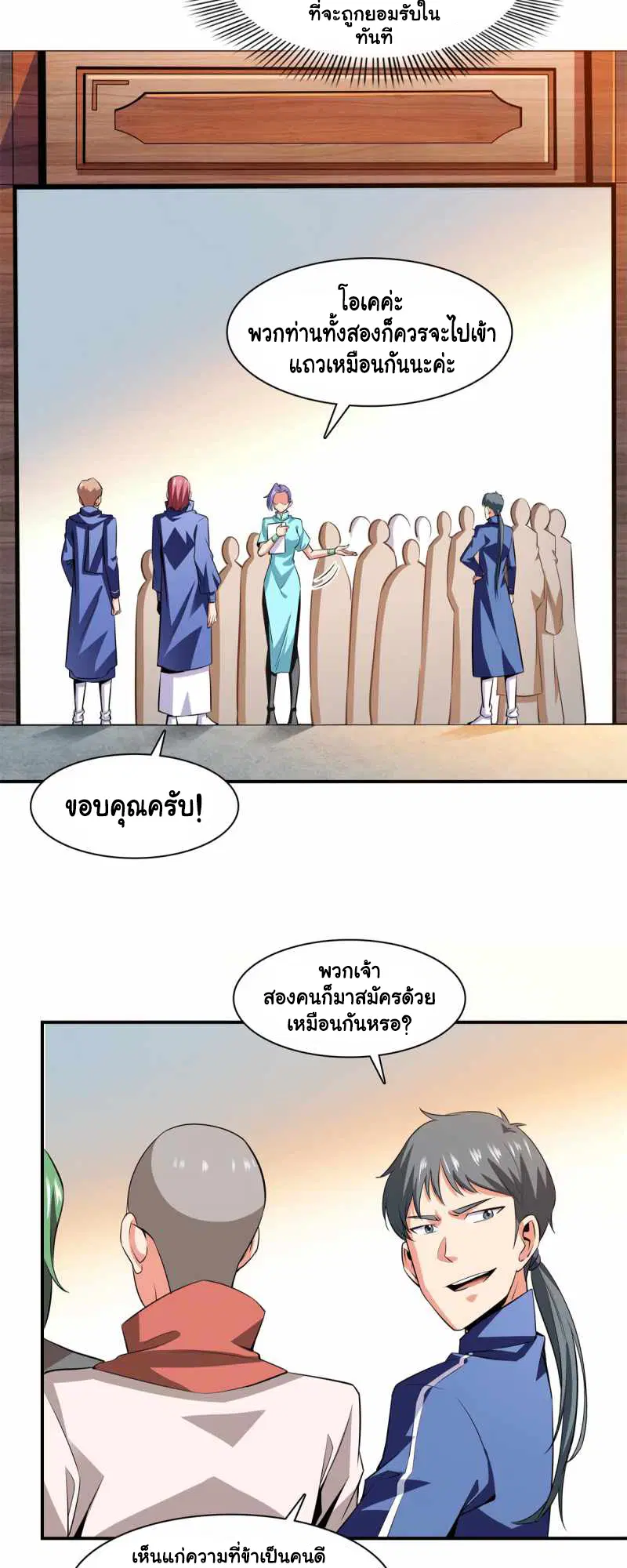 Library to Heaven’s Path ตอนที่ 175 หน้า 4