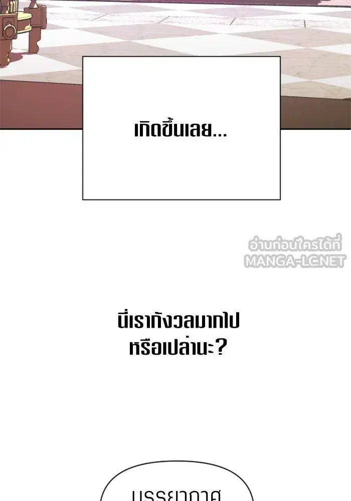 Your Throne ตอนที่ 58 หน้า 21