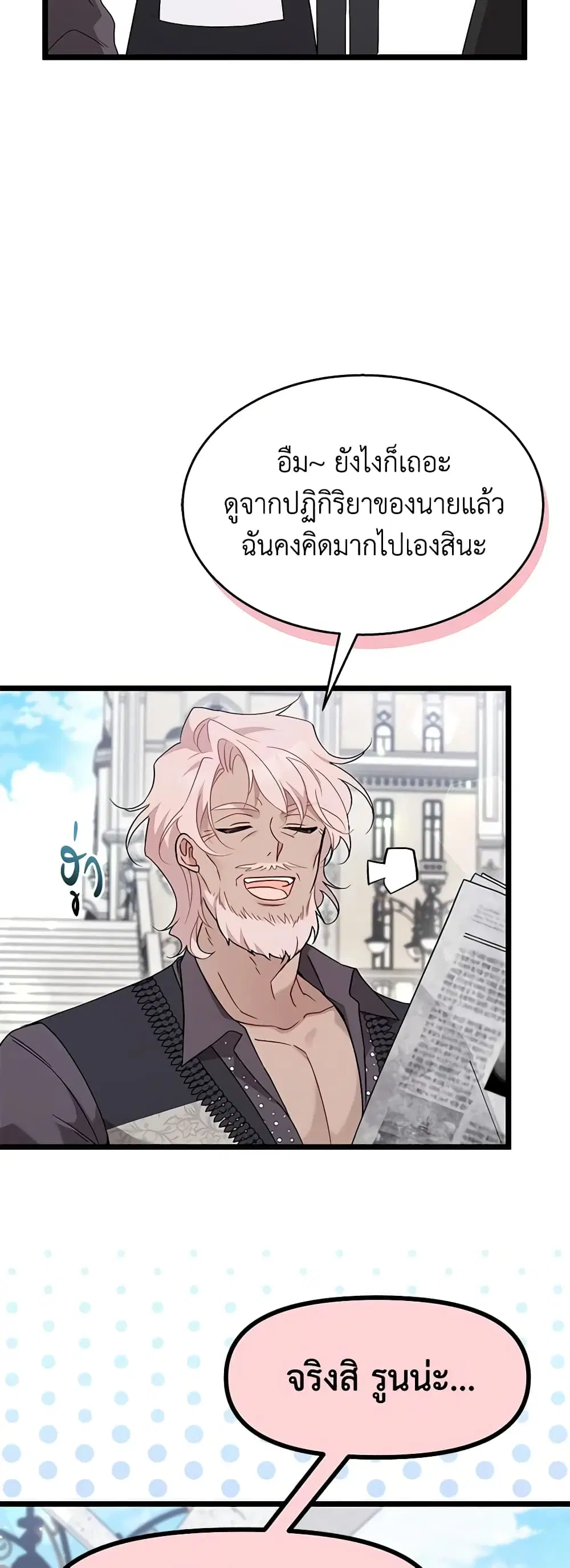 The Symbiotic Relationship Between a Panther and a Rabbit ตอนที่ 98 หน้า 26