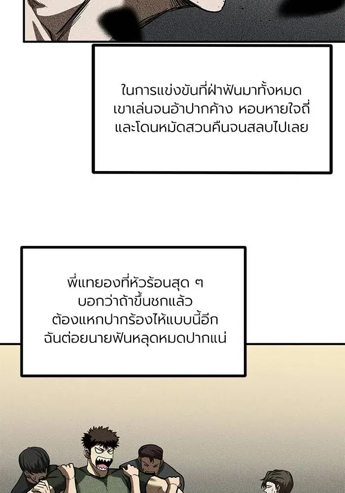 King of the Octagon ตอนที่ 22 หน้า 59
