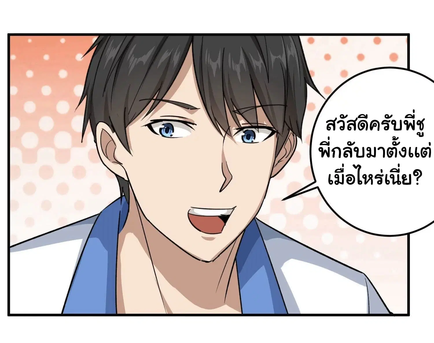 School Flower Master ตอนที่ 12 หน้า 11