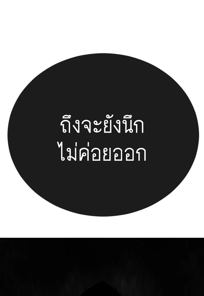 Superhuman Era ตอนที่ 181 หน้า 85