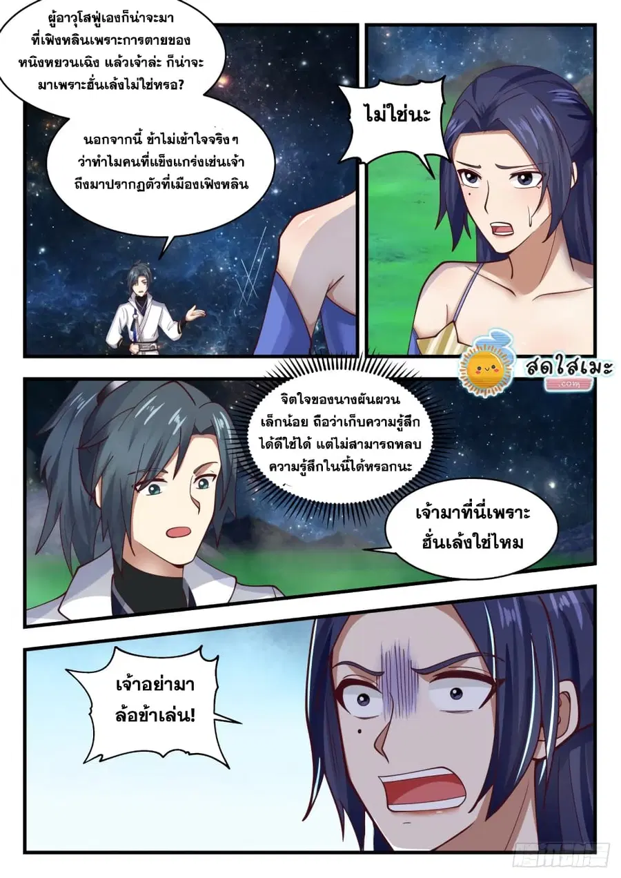 Martial Peak ตอนที่ 1699 หน้า 9