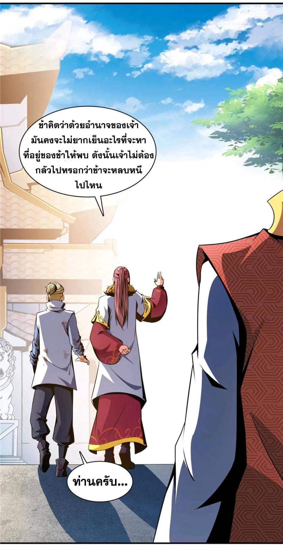Library to Heaven’s Path ตอนที่ 75 หน้า 21