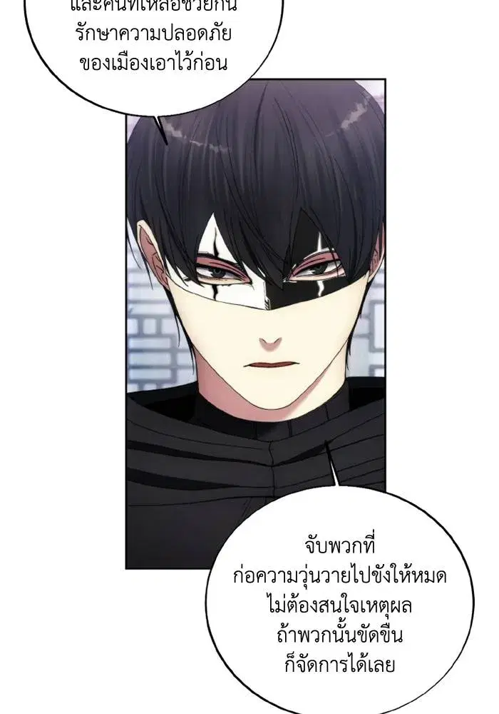 How to Live as a Villain ตอนที่ 120 หน้า 89