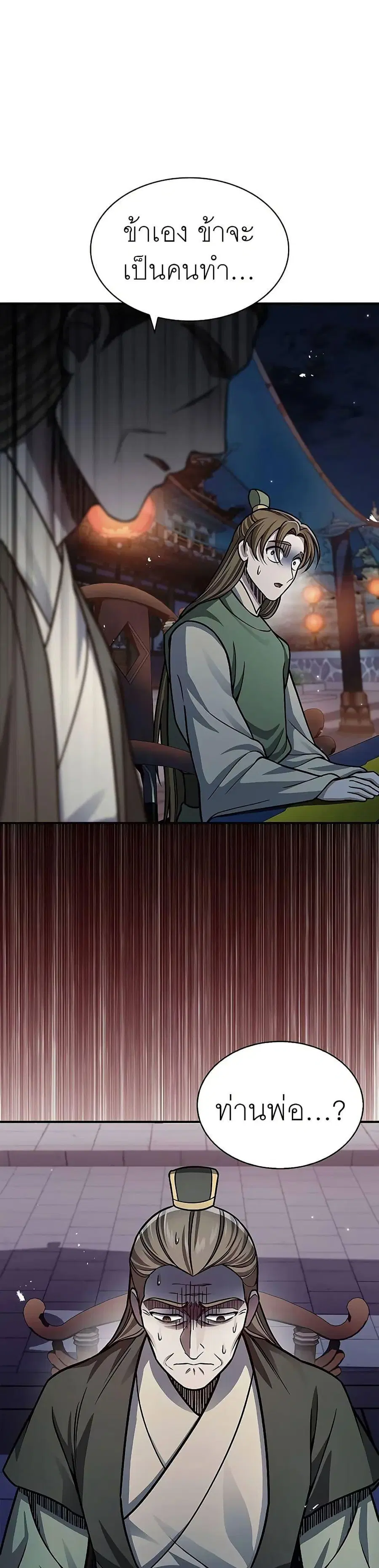 Heavenly Grand Archive’s Young Master ตอนที่ 60 หน้า 19
