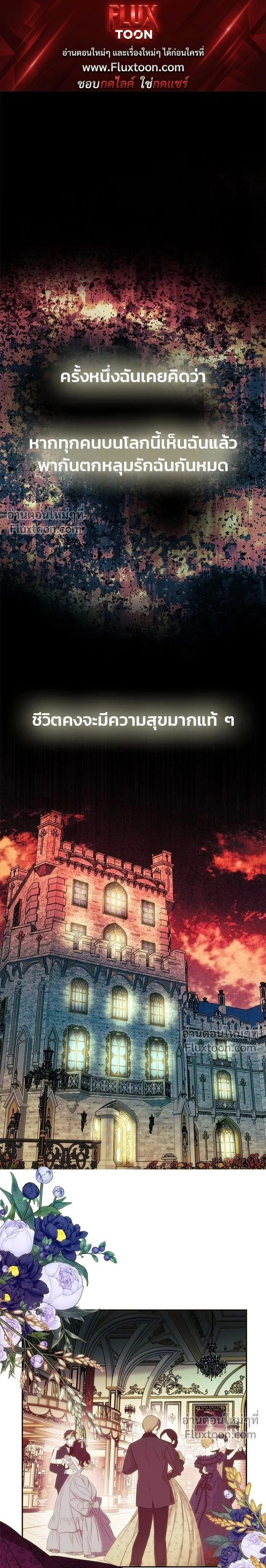 One Husband is Enough – เกมรักจับสามี ตอนที่ 1 หน้า 1