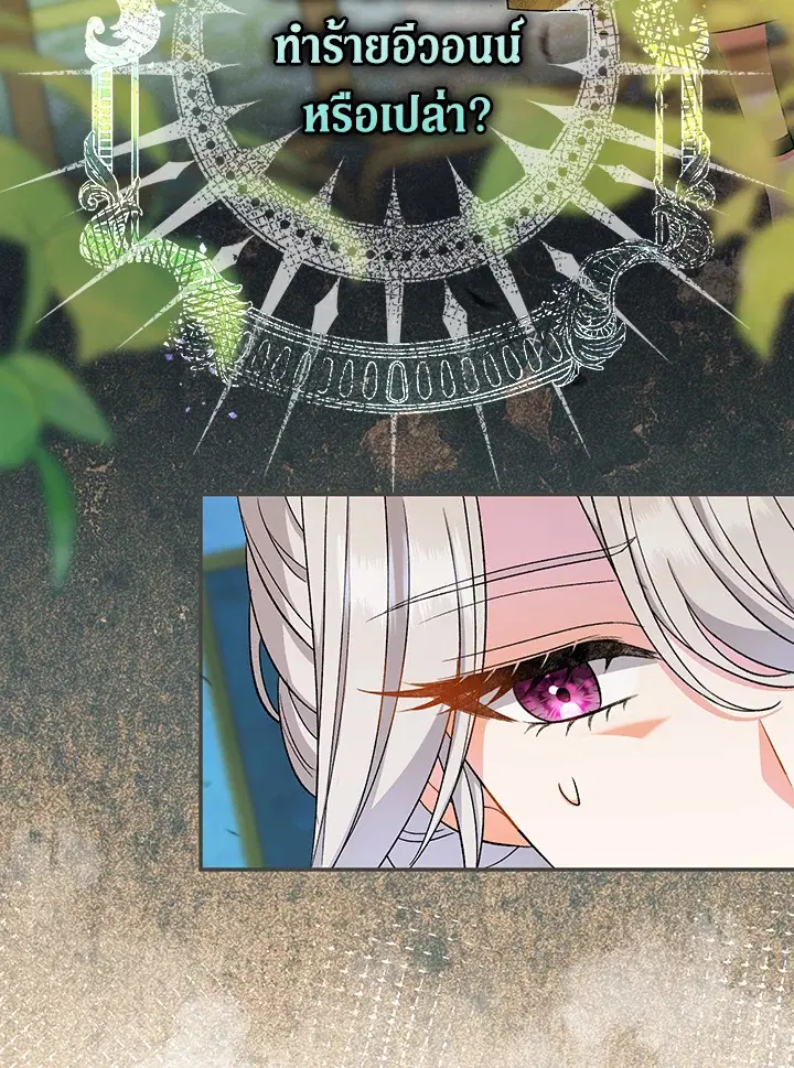 The Villain’s Match Is Too Perfect – คู่ดูตัวของนางร้ายเพอร์เฟกต์เกินไป ตอนที่ 26 หน้า 110