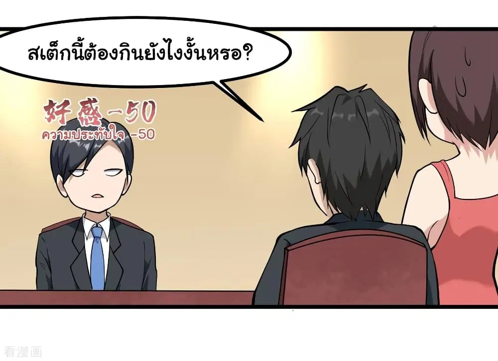 School Flower Master ตอนที่ 97 หน้า 35