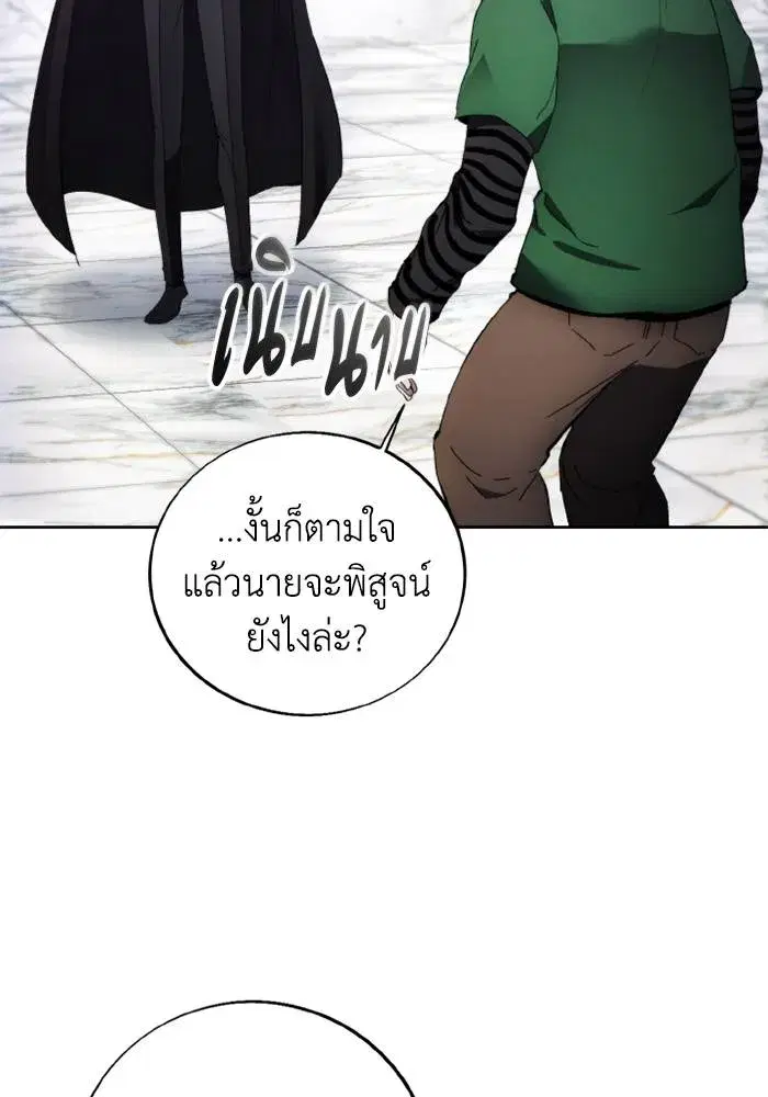 How to Live as a Villain ตอนที่ 115 หน้า 46