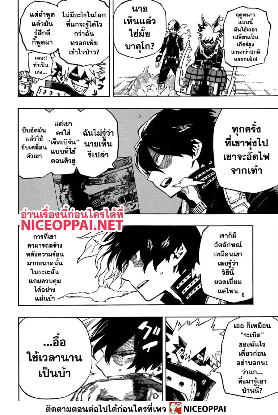 My Hero Academia ตอนที่ 248 หน้า 5