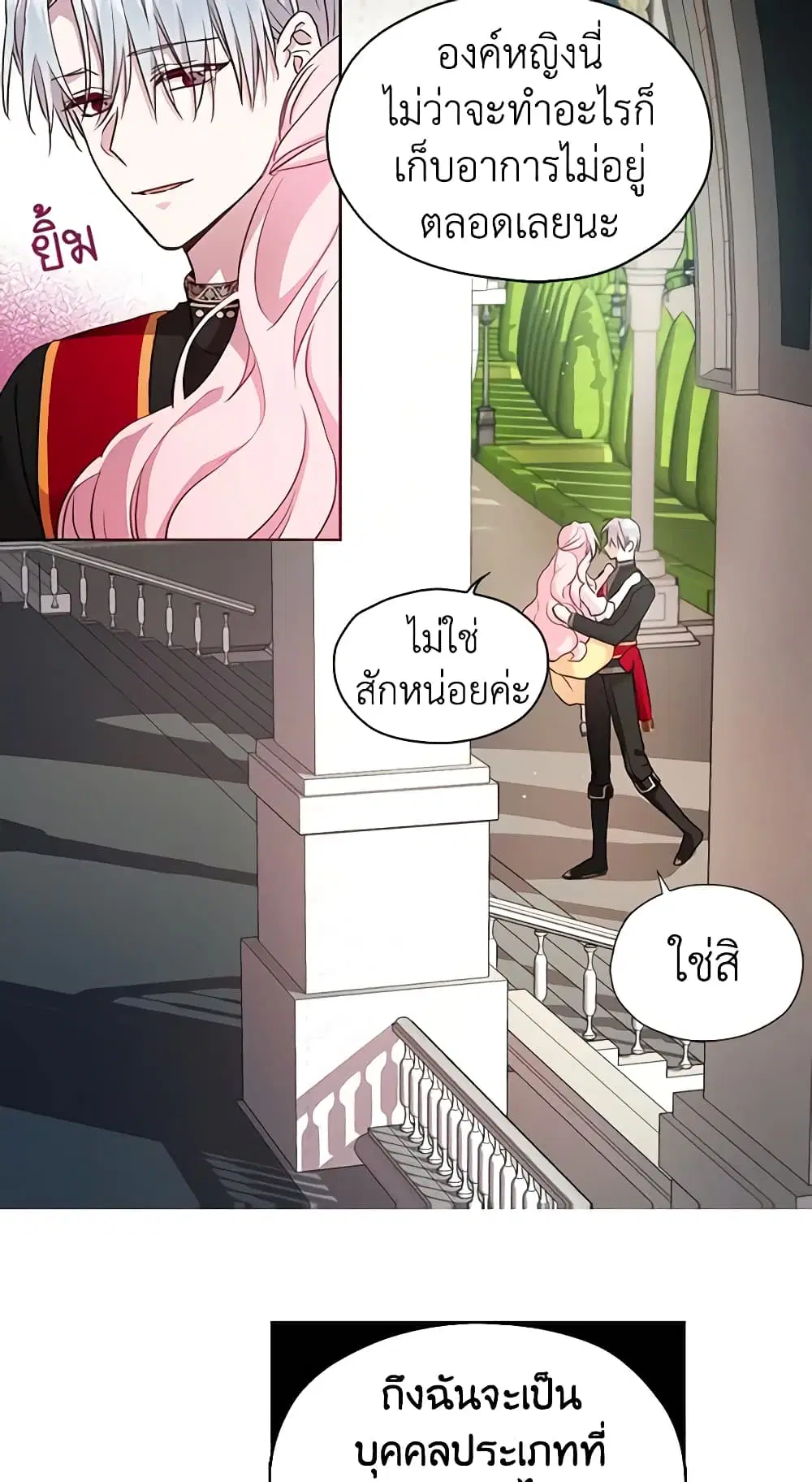 Seduce the Villain’s Father ตอนที่ 12 หน้า 19