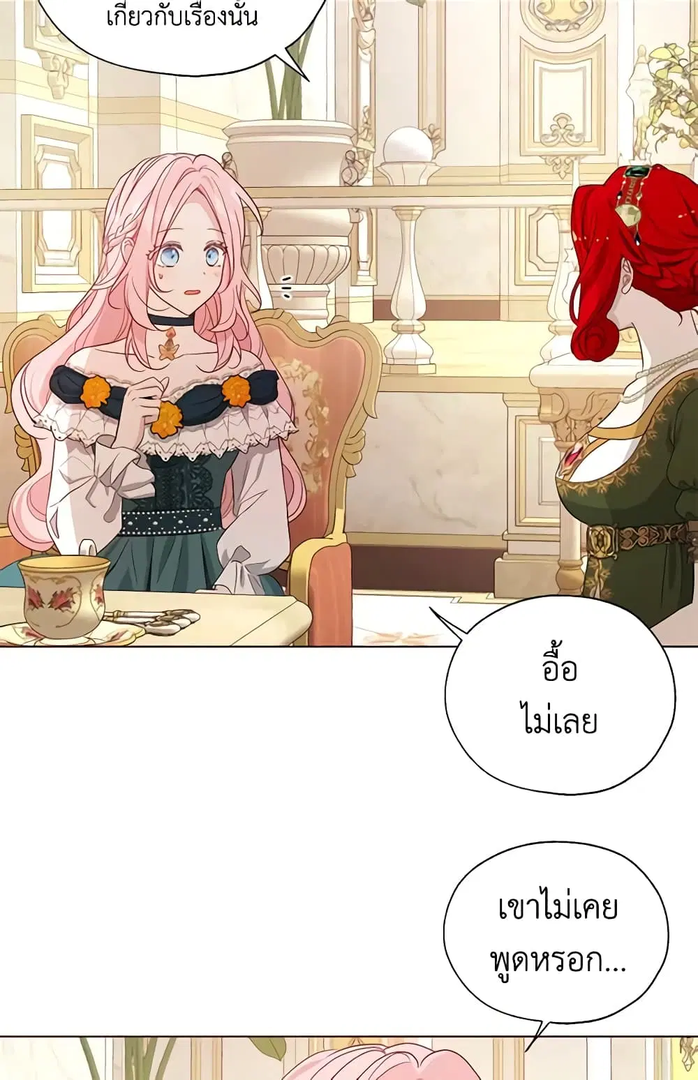 Seduce the Villain’s Father ตอนที่ 142 หน้า 5