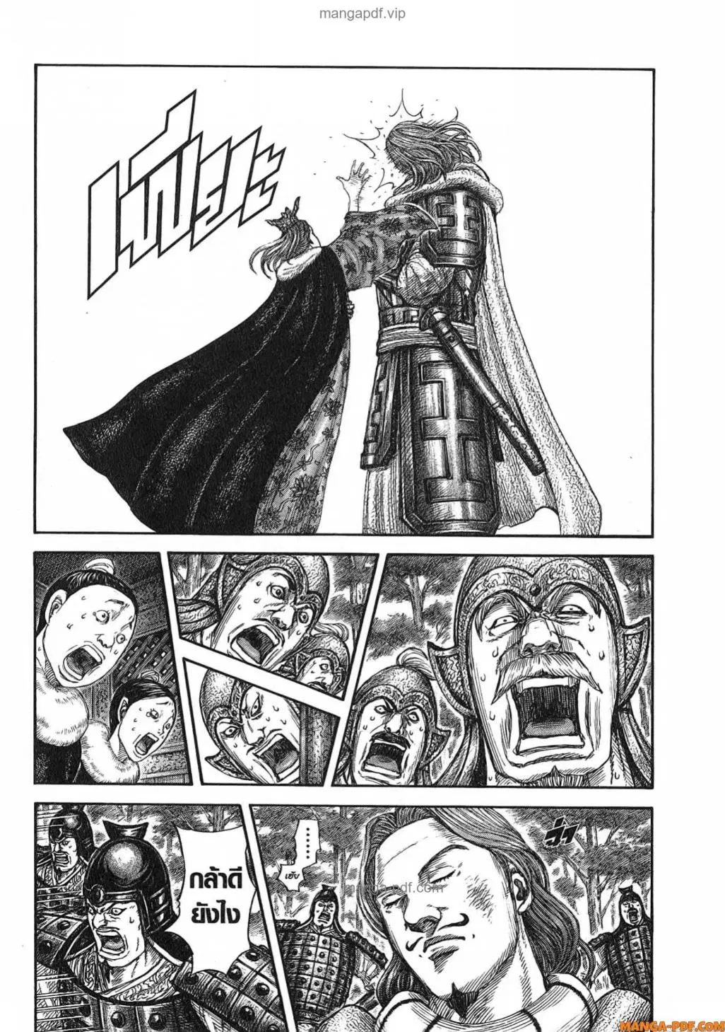 Kingdom ตอนที่ 819 หน้า 11