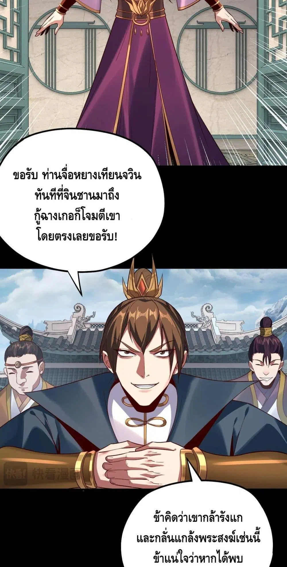 Villain is here ตอนที่ 131 หน้า 22