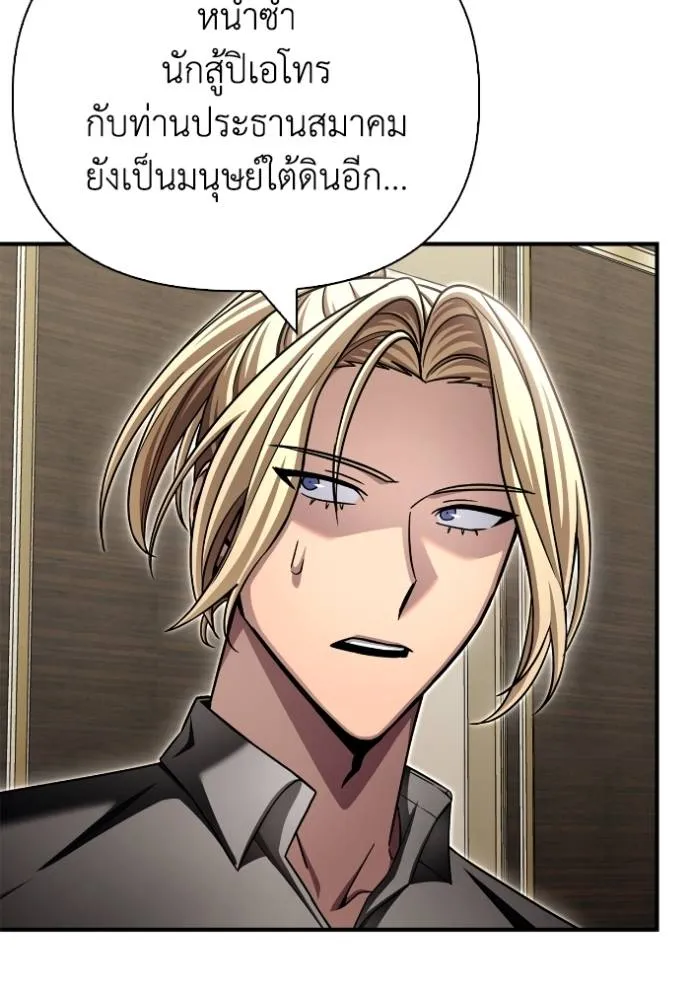 Superhuman Battlefield เกมของยอดมนุษย์ ตอนที่ 130 หน้า 44